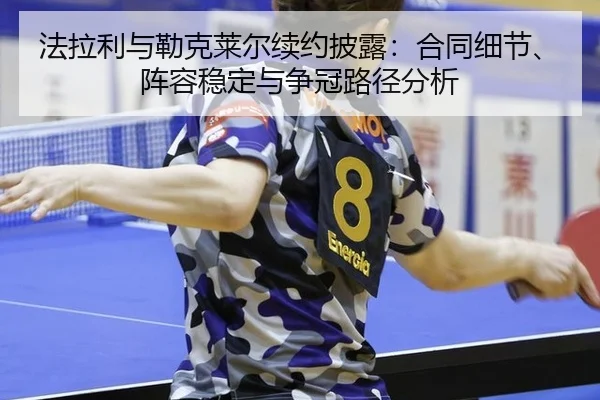 fa-la-li-yu-lei-ke-lai-er-xu-yue-pi-lu-he-tong-xi-jie-zhen-rong-wen-ding-yu-zheng-guan-lu-jing-fen-xi-2-778.jpg